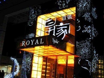 绿春高档KTV妹子质量哪家好-皇家壹号KTV高档娱乐体验