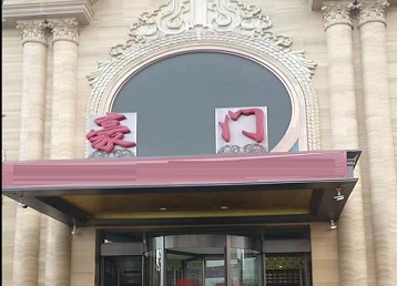 绿春哪个KTV少爷最好玩-豪门国际KTV消费少爷服务点评